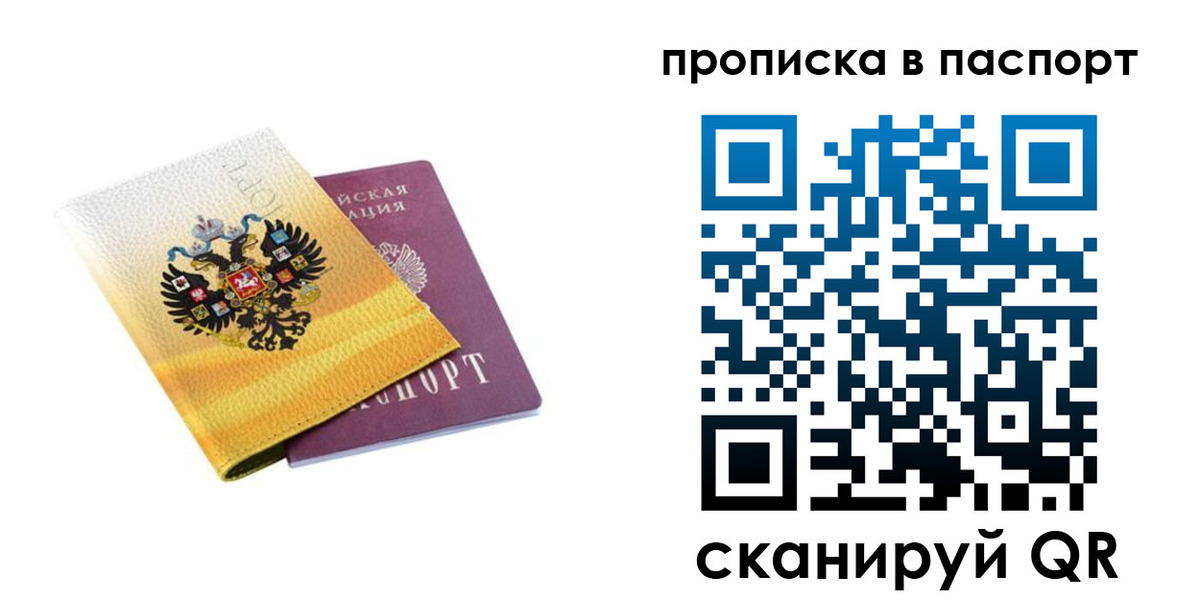 временная регистрация для всех в Арамили
