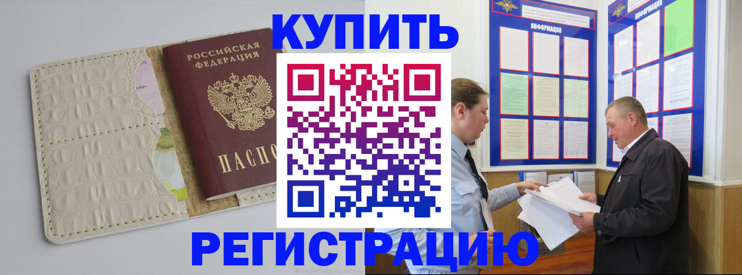 временная регистрация надежно в Арамили