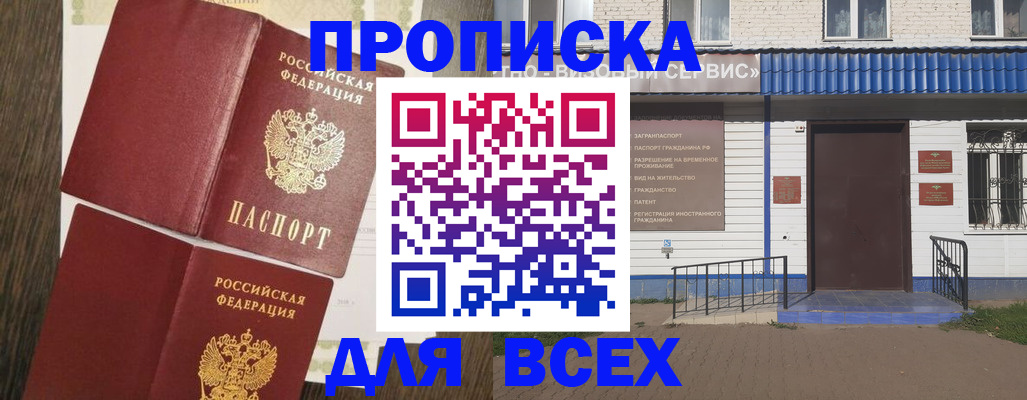 прописка от собственника в Арамили