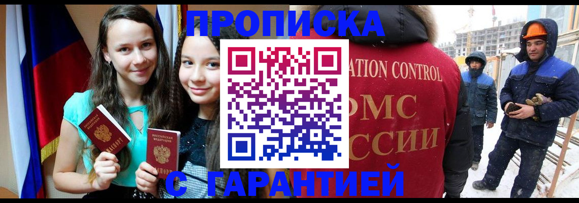 прописка паспорт в Арамили