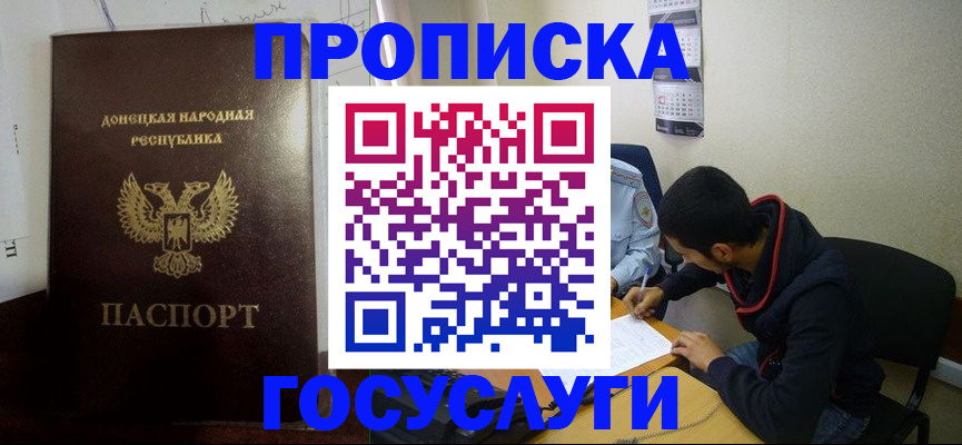 временная регистрация для школы в Арамили