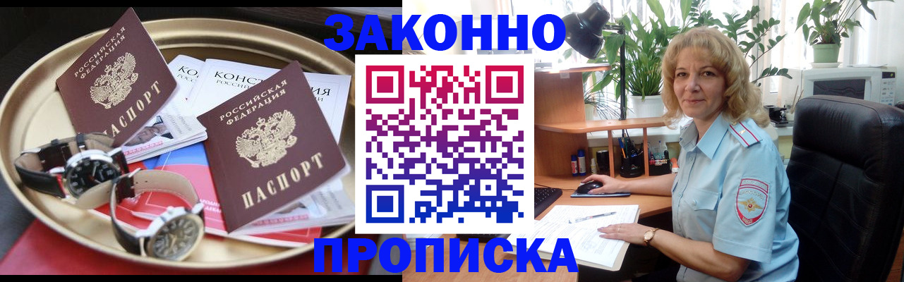 прописка в квартире в Арамили