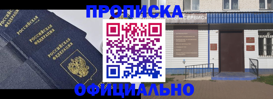 прописка для кредита в Арамили