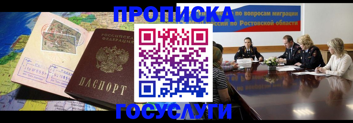 прописка ребенка в Арамили