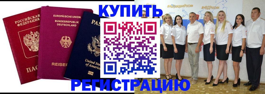 прописка в квартире в Арамили