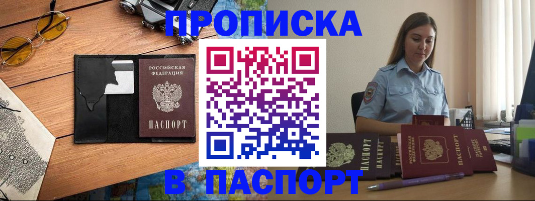 прописка гарантия в Арамили